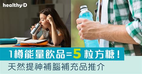 考試提神方法|【DSE考試提神方法】飲咖啡及能量飲品小心副作用！。